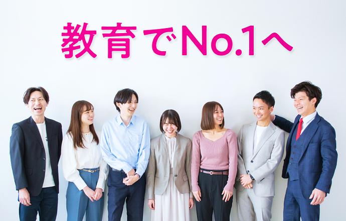教育でNo.1へ - チームメンバー